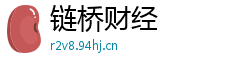 链桥财经